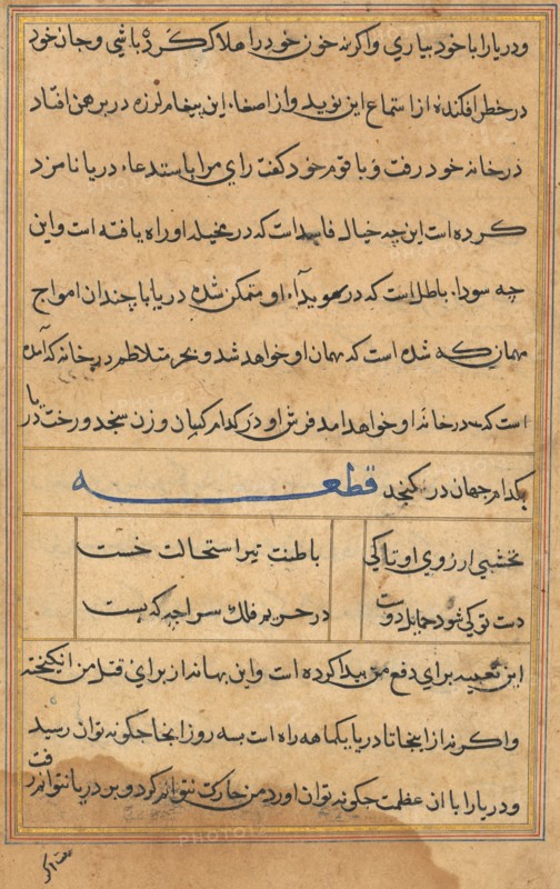 Page from Tales of a Parrot (Tuti-nama): text page, c. 1560. India, Mughal, Reign of Akbar, 16th century. Ink and gold on paper