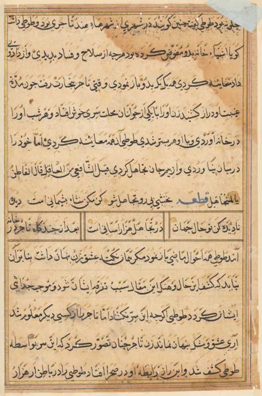 Page from Tales of a Parrot (Tuti-nama): text page, c. 1560. India, Mughal, Reign of Akbar, 16th century. Ink and gold on paper; overall: 20 x 14.4 cm (7 7/8 x 5 11/16 in.); text field: 16.4 x 10.5 cm (6 7/16 x 4 1/8 in.).