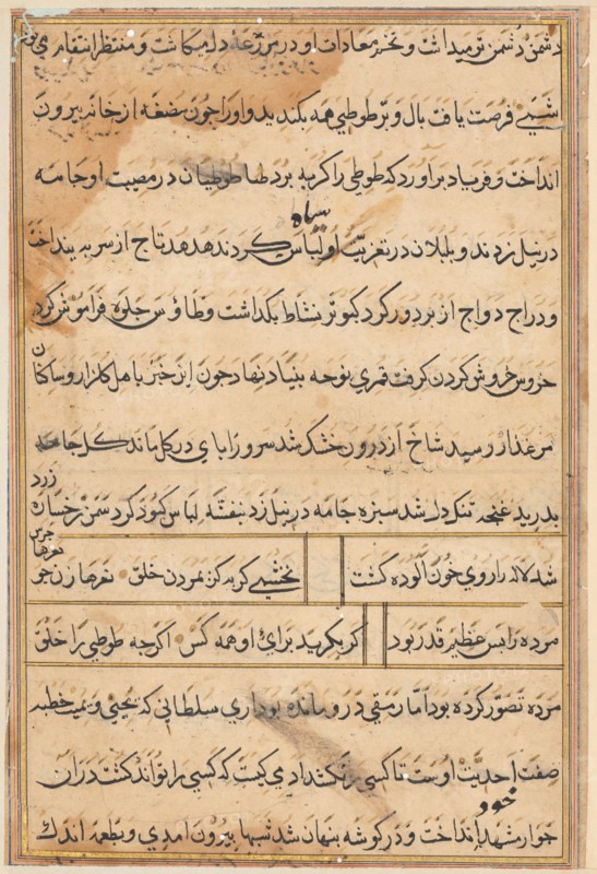 Tuti-Nama (Tales of a Parrot), c. 1560. India, Mughal, Reign of Akbar, 16th century. Color and gold on paper; overall: 20 x 14.4 cm (7 7/8 x 5 11/16 in.); text field: 16.5 x 10.6 cm (6 1/2 x 4 3/16 in.).