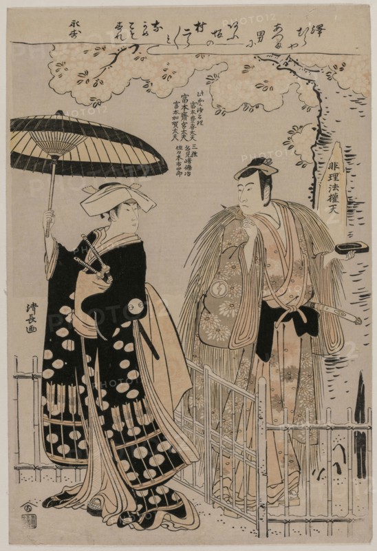 Sawamura Sojuro III and Arashi Murajiro as Kusunoki Masatsura and Koto no Naishi, 1786. Torii Kiyonaga (Japanese, 1752-1815). Color woodblock print; sheet: 38.2 x 25.4 cm (15 1/16 x 10 in.).