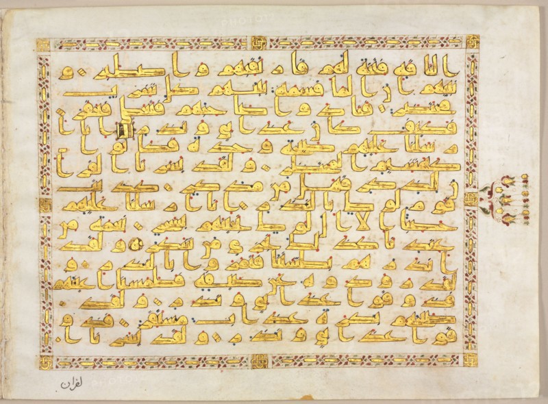 Qur'an Manuscript Folio (verso); Left side of Bifolio, 800s. North Africa, Aghlabid or Abbasid Period, 9th century. Gold, ink and colors on parchment; overall: 26.7 x 73 cm (10 1/2 x 28 3/4 in.); text area: 22.8 x 30 cm (9 x 11 13/16 in.).