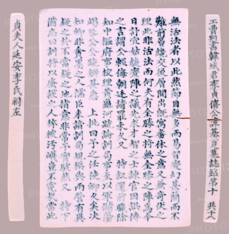 Plaque: Epitaph, 1718. Korea, Joseon dynasty (1392-1910). Porcelain with underglaze blue; overall: 18.2 x 12.6 cm (7 3/16 x 4 15/16 in.).