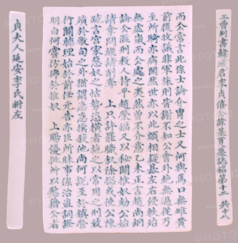 Plaque: Epitaph, 1718. Korea, Joseon dynasty (1392-1910). Porcelain with underglaze blue; overall: 18.2 x 12.6 cm (7 3/16 x 4 15/16 in.).