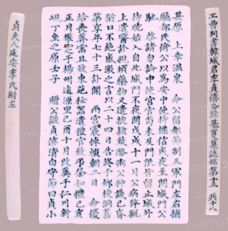 Plaque: Epitaph, 1718. Korea, Joseon dynasty (1392-1910). Porcelain with underglaze blue; overall: 18.2 x 12.6 cm (7 3/16 x 4 15/16 in.).