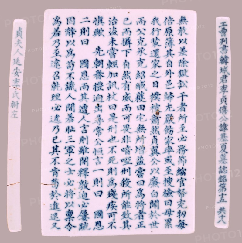 Plaque: Epitaph, 1718. Korea, Joseon dynasty (1392-1910). Porcelain with underglaze blue; overall: 18.2 x 12.6 cm (7 3/16 x 4 15/16 in.).