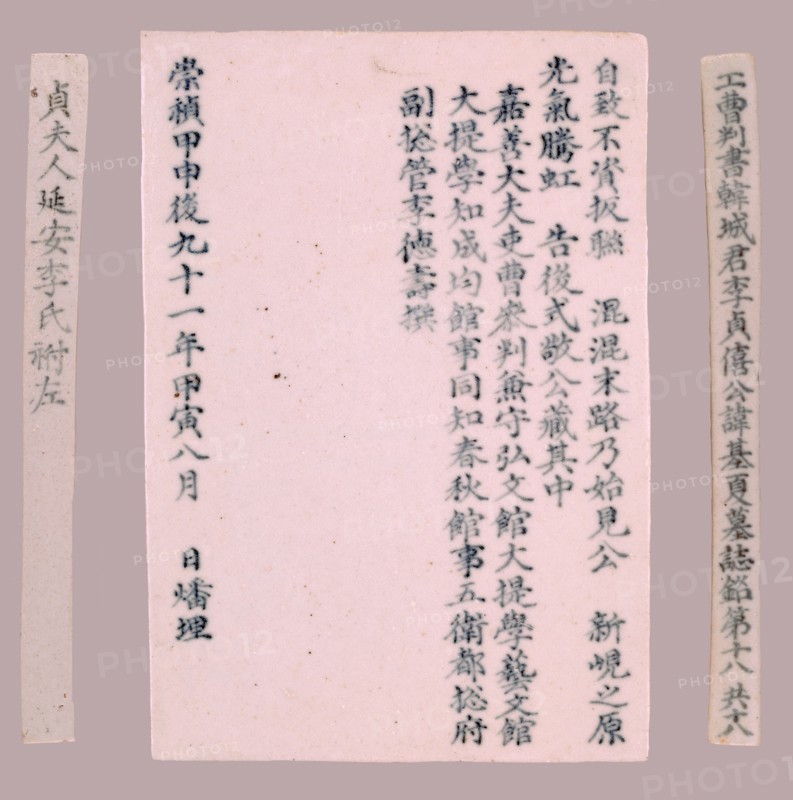 Plaque: Epitaph, 1718. Korea, Joseon dynasty (1392-1910). Porcelain with underglaze blue; overall: 18.2 x 12.6 cm (7 3/16 x 4 15/16 in.).
