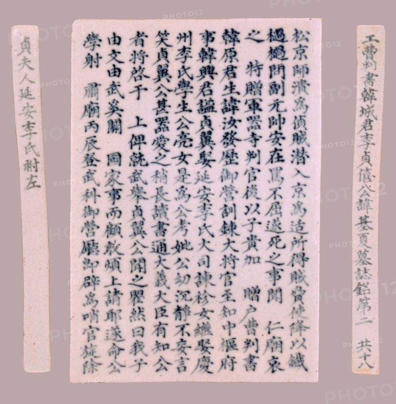 Plaque: Epitaph, 1718. Korea, Joseon dynasty (1392-1910). Porcelain with underglaze blue; overall: 18.2 x 12.6 cm (7 3/16 x 4 15/16 in.).
