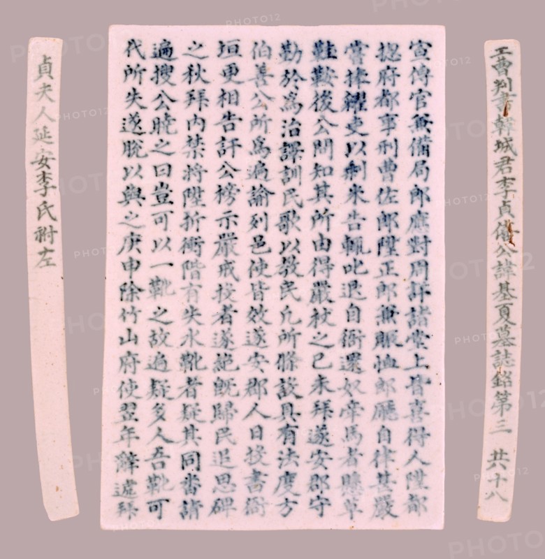 Plaque: Epitaph, 1718. Korea, Joseon dynasty (1392-1910). Porcelain with underglaze blue ; overall: 18.2 x 12.6 cm (7 3/16 x 4 15/16 in.).