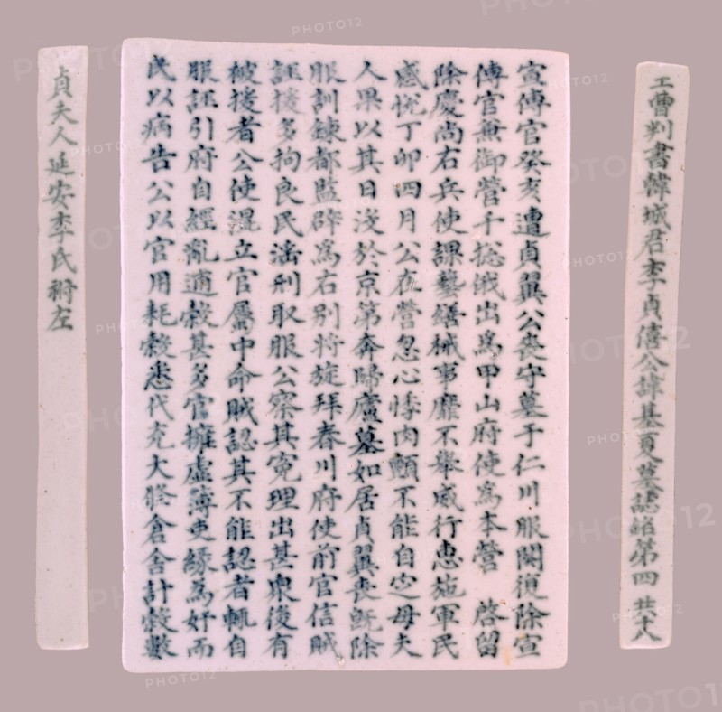 Plaque: Epitaph, 1718. Korea, Joseon dynasty (1392-1910). Porcelain with underglaze blue; overall: 18.2 x 12.6 cm (7 3/16 x 4 15/16 in.).