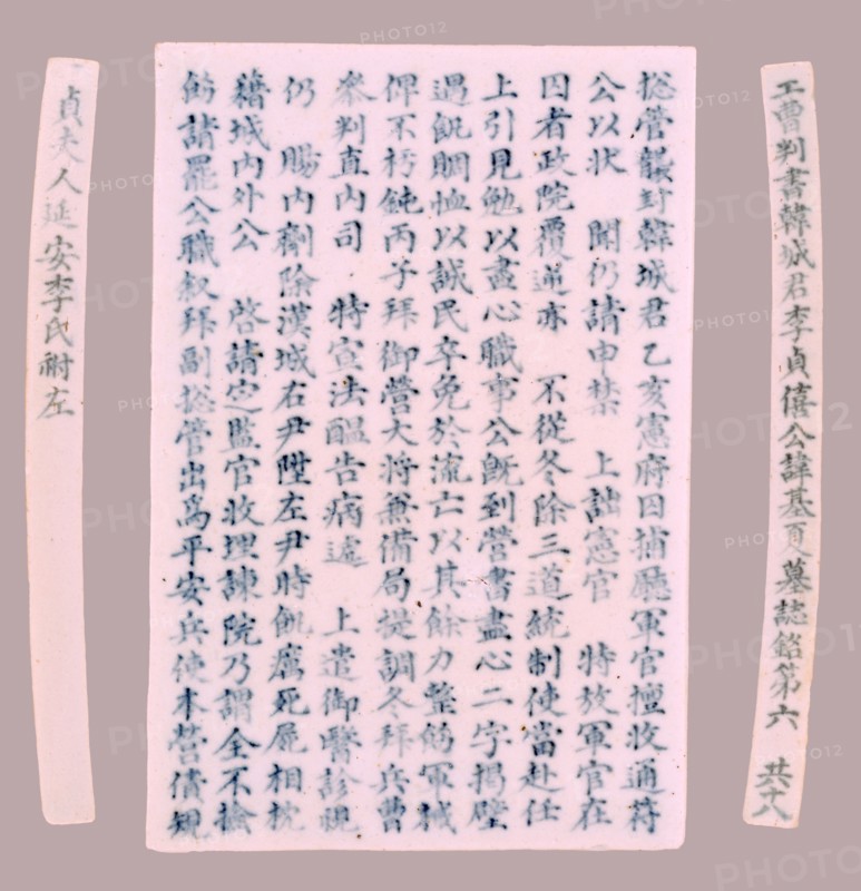 Plaque: Epitaph, 1718. Korea, Joseon dynasty (1392-1910). Porcelain with underglaze blue; overall: 18.2 x 12.6 cm (7 3/16 x 4 15/16 in.).