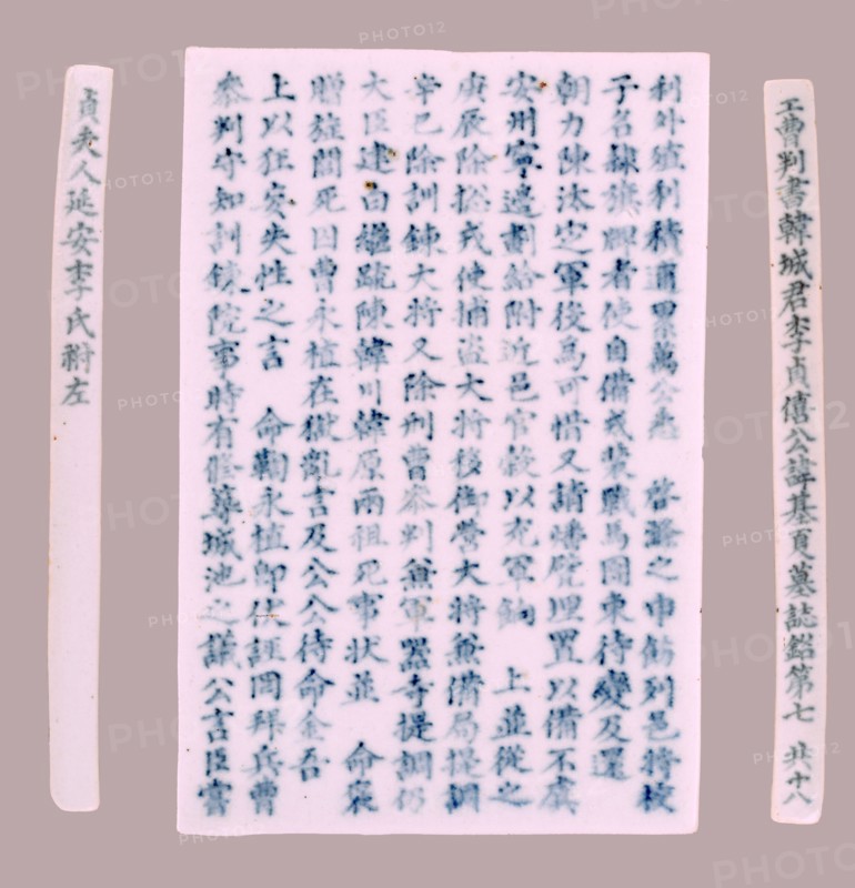 Plaque: Epitaph, 1718. Korea, Joseon dynasty (1392-1910). Porcelain with underglaze blue; overall: 18.2 x 12.6 cm (7 3/16 x 4 15/16 in.).
