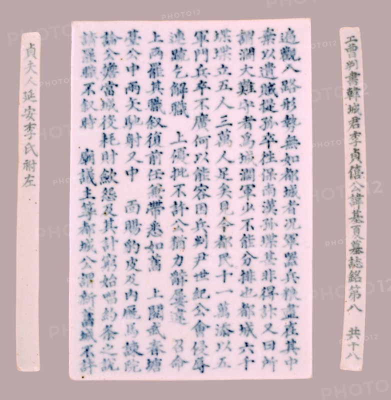 Plaque: Epitaph, 1718. Korea, Joseon dynasty (1392-1910). Porcelain with underglaze blue; overall: 18.2 x 12.6 cm (7 3/16 x 4 15/16 in.).