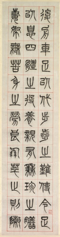 On Happiness, Calligraphy in Seal Script Style (zhuanshu), 1871. Yang Yisun (Chinese, 1813-1881). Hanging scroll, ink on paper; overall: 132.7 x 32.3 cm (52 1/4 x 12 11/16 in.).