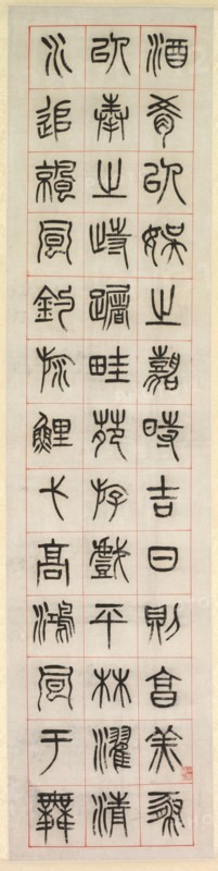 On Happiness, Calligraphy in Seal Script Style (zhuanshu), 1871. Yang Yisun (Chinese, 1813-1881). Hanging scoll, ink on paper; overall: 132.7 x 32.3 cm (52 1/4 x 12 11/16 in.).