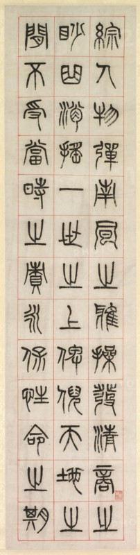 On Happiness, Calligraphy in Seal Script Style (zhuanshu), 1871. Yang Yisun (Chinese, 1813-1881). Hanging scroll, ink on paper; overall: 132.7 x 32.3 cm (52 1/4 x 12 11/16 in.).