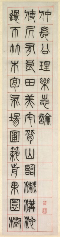 On Happiness, Calligraphy in Seal Script Style (zhuanshu), 1871. Yang Yisun (Chinese, 1813-1881). Hanging scrolls, ink on paper; overall: 132.7 x 32.3 cm (52 1/4 x 12 11/16 in.).