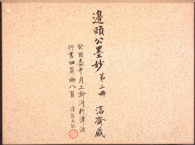 Album of Calligraphy and Paintings, 18th Century. Bian Shoumin (Chinese, 1684-1752). Album leaf; ink and color on paper; overall: 18.5 x 27.5 cm (7 5/16 x 10 13/16 in.).