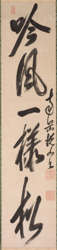 Calligraphy in Semi-Cursive Style (xing-caoshu), 1600s. Yueshan Daozong (Chinese, 1629-1709). Hanging scroll, ink on paper; painting only: 128.9 x 29 cm (50 3/4 x 11 7/16 in.); overall with knobs: 179 x 36.4 cm (70 1/2 x 14 5/16 in.).