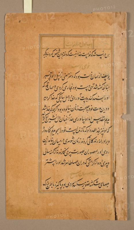 Text pages from the Mir’at al-quds of Father Jerome Xavier (Spanish, 1549-1617), 1602. Northern India, Uttar Pradesh, Allahabad, Mughal period. Ink and gold on paper;