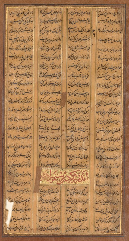 Text of Rustam and Suhrab, from the Shah-nama of Firdausi (Persian, c. 934–1020) (recto), c. 1610. India, Bijapur, Deccan, 17th century. Opaque watercolor, gold, and ink on paper; page: 20.5 x 12.4 cm (8 1/16 x 4 7/8 in.); text field: 13.3 x 6.8 cm (5 1/4 x 2 11/16 in.).