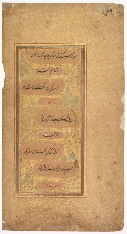 From Dohras (Songs) 40 and 36 from the Kitab-i Nauras of Sultan Ibrahim Adil Shah II, 1618. Khalilullah Butshikan (Persian, active in India 1596–c. 1620). Ink with two-tone gold on paper, double-sided; page: 20.6 x 11 cm (8 1/8 x 4 5/16 in.).