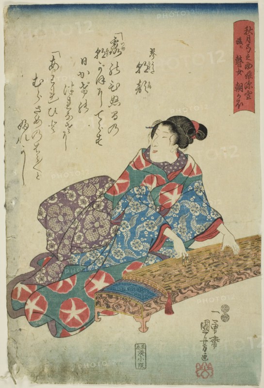 Akizuki Yuminosuke’s Daughter Miyuki, Later the blind Musician Asagao (Akizuki Yuminosuke musume Miyuki, nochi ni goze Asagao), c. 1848, Utagawa Kuniyoshi, Japanese, 1797-1861, Japan, Color woodblock print, oban, 36.5 x 24.3 cm (14 3/8 x 9 9/16 in.)