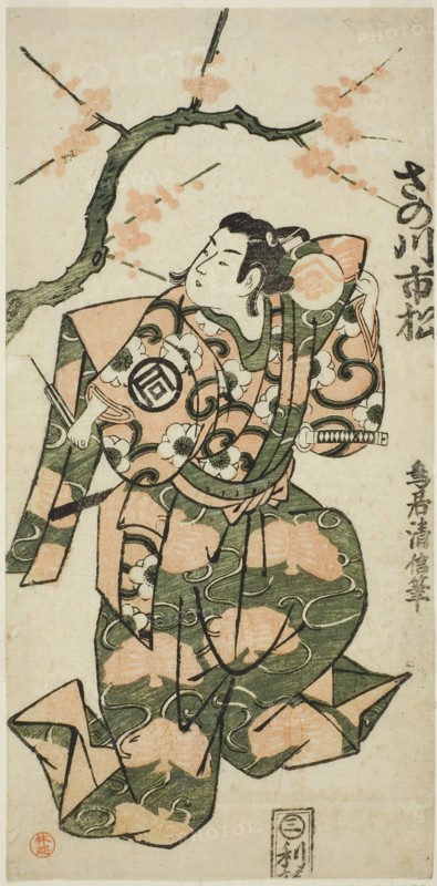 The Actor Sanogawa Ichimatsu I as Soga no Goro in the play Monzukushi Nagoya Soga, performed at the Ichimura Theater in the first month, 1748, 1748, Torii Kiyonobu II, Japanese, active c. 1725-61, Japan, Color woodblock print, hosoban, benizuri-e, 26.3 x 12.9 cm (10 5/16 x 5 1/16 in.)