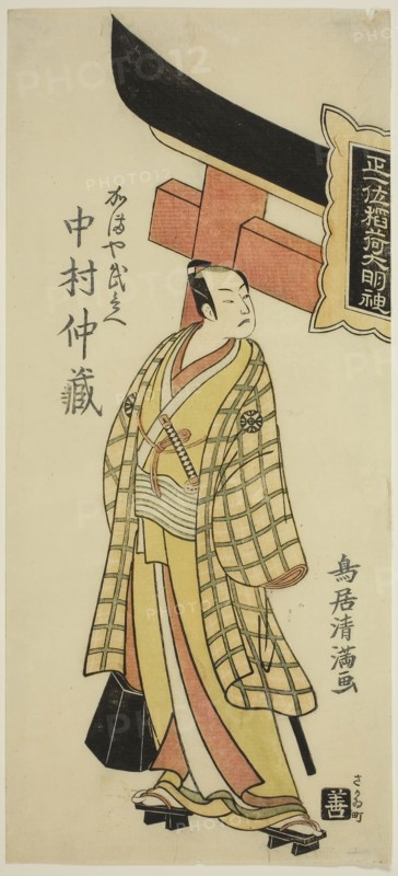 The Actor Nakamura Nakazo I as Kamaya Buhei in the play Fude Hajime Soga no Tamazusa, performed at the Nakamura Theater in the first month, 1768, 1768, Torii Kiyomitsu I, Japanese, 1735–1785, Japan, Color woodblock print, hosoban, 12 x 5 3/8 in.