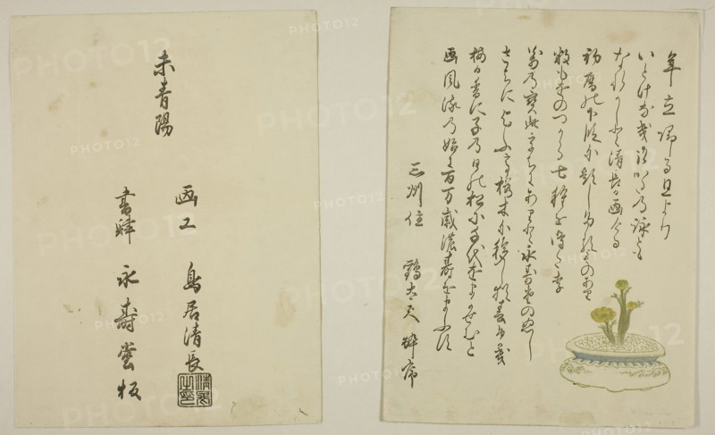 The One-Page Preface and Colophon from the illustrated book Colors of the Triple Dawn (Saishiki mitsu no asa), 1787, Torii Kiyonaga, Japanese, 1752-1815, Japan, Color woodblock print, pages from an illustrated book, 25.3 x 18.8 cm (right sheet), 25.3 x 18.8 cm (left sheet)