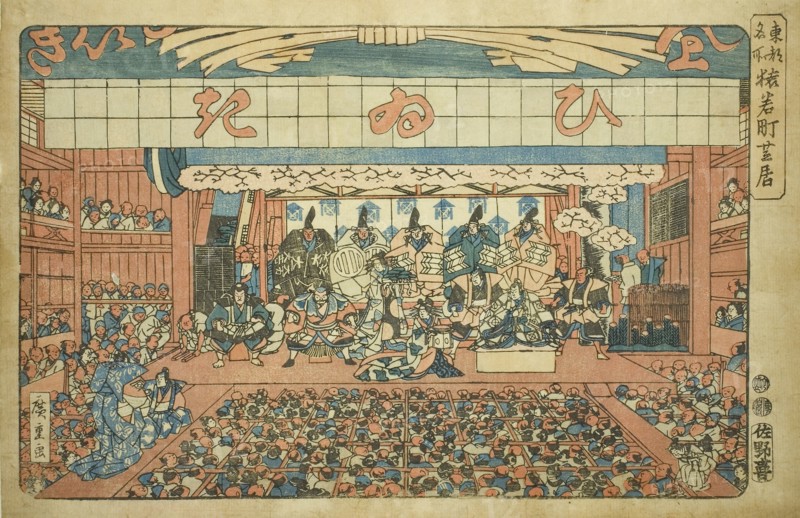 Theater in Saruwakamachi (Saruwakamachi shibai), from the series Famous Places in the Eastern Capital (Toto meisho), c. 1847/52, Utagawa Hiroshige ?? ??, Japanese, 1797-1858, Japan, Color woodblock print, oban, 24.5 x 37.2 cm (9 5/8 x 14 5/8 in.)