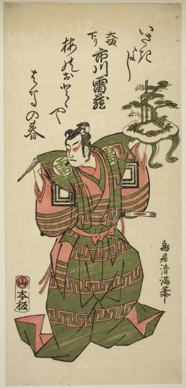 The Actor Ichikawa Raizo I, 1761, Torii Kiyomitsu I, Japanese, 1735–1785, Japan, Color woodblock print, hosoban, benizuri-e, 12 3/8 x 5 3/4 in.