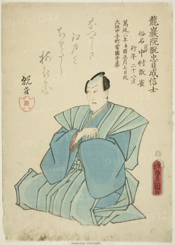 Memorial Portrait of the Actor Nakamura Kanjaku II, 1861, Utagawa Kunisada I (Toyokuni III), Japanese, 1786-1864, Japan, Color woodblock print, oban, 35.6 x 25.5 cm (14 x 10 in.)
