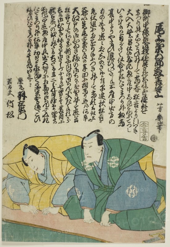The Actors Ichimura Uzaemon XIII and Ichimura Takematsu III, 1862, Utagawa Yoshiiku, Japanese, 1833-1904, Japan, Color woodblock print, oban