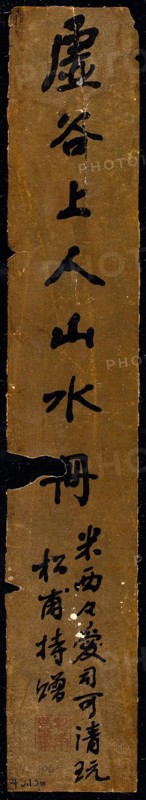 Title slip, Qing dynasty (1644–1911), 1895/96, Liu Songfu (?- c. 1917), Chinese, China, Ink on paper, 30.5 × 5 cm (12 × 2 in.)