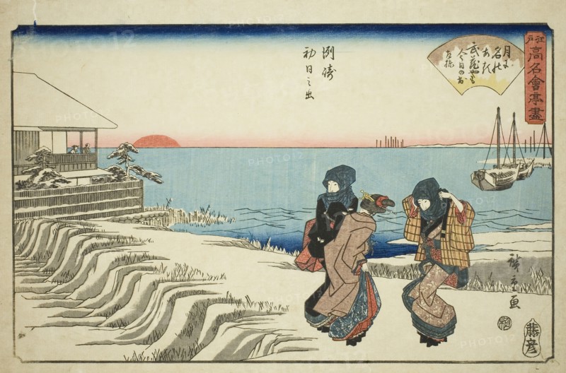 Sunrise on New Year’s Day at the Musashiya Restaurant in Susaki (Susaki hatsu hinode, Musashiya), from the series Famous Restaurants of Edo (Edo komei kaitei zukushi), c. 1838/40, Utagawa Hiroshige ?? ??, Japanese, 1797-1858, Japan, Color woodblock print, oban, 26 x 39.1 cm (10 1/4 x 15 3/8 in.)