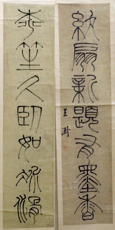 Poetic Couplet in Seal Script, Qing dynasty (1644–1911), 18th century, Wang Shu, Chinese, born 1743, China, Pair of hanging scrolls, ink on paper, Each scroll: 51 × 14.5 in