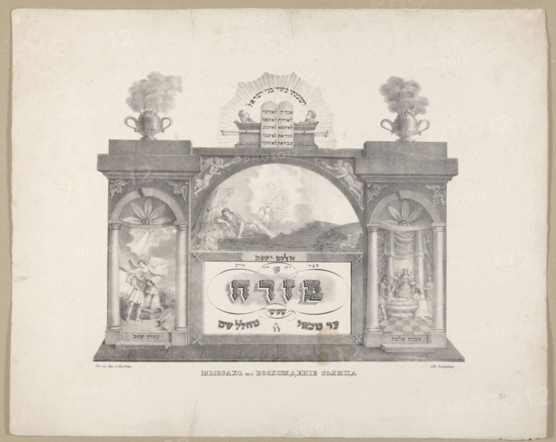 Mizrach, Przybylski, Maciej Vilnius; lithographic workshop; fl. 1832–1837 publisher, Abraham's Sacrifice iconographic, Jacob Bible, ladder iconographic, Ark of the Covenant Bible, Tablets of the Decalogue iconographic, Solomon's Judgment Bible, Jacob's Dream iconographic. Permission to print the lithography was issued by Leon Borowski 1784–1846, philologist, literary historian, professor University of Vilnius, after its closure in 1832 — censor. 1832–1837, Vilnius. Graphic print. Image: height 30.5 cm, width 37 cm; Sheet: height 42.5 cm, width 53 cm., A monochrome engraving showing a large architectural frame with a central arch flanked by two columned niches, each niche containing a scene with human figures; the left niche shows an adult figure with a child and a winged figure above, while the right niche shows a throne-like scene with several figures gathered around a seated person and draped curtains above; atop the structure are two ornate urns emitting cloud-like plumes and a deco...