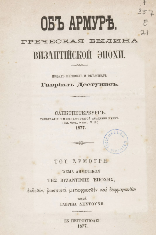 ??????? ????? ??? ??????, Photographic reproduction of the first page of a manuscript, photograph, reproduction, page, photographer: G. Kunevim, writer (clerical worker): anonymous, c. 1872 - in or before 1877, writer (clerical worker), paper, albumen print, height 131 mm x width 94 mm, Photo on frontispiece., handwriting, written text, The image shows a vertically oriented aged paper page with multiple lines of printed text in various large and small serif typefaces arranged down the center; there are decorative horizontal typographic ornaments separating sections and a round blue ink stamp overlapping some of the lower right text; the paper has a warm off-white tone with scattered small brown foxing spots and slight discoloration near the edges, and a set of faint handwritten pencil markings is visible along the right margin.