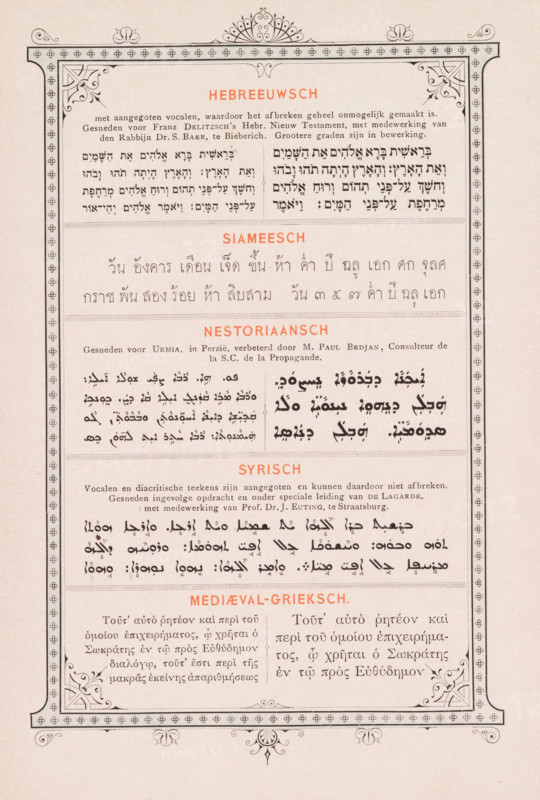 Vignette with advertising message with decorated edge, page, photomechanical print, inscription: 'Farben und Bronzen von Berger & Wirth in Leipzig.', inscription: 'Der ganze Satz mit Ausnahme der Schriftzeilen besteht nur aus Messingmaterial.', photographer: Rimmer van der Meulen (possibly), cliché maker: anonymous, printer (person): Otto Fuhrmann, c. 1887 - in or before 1892, printer (person), paper, printing block, height 199 mm x width 127 mm, Print on third unnumbered page after page 88., fantasy ornament, A vertically oriented printed page with a decorative border and ornamental corner designs, divided into horizontal sections separated by thin rules; each section contains a centered heading in a reddish-orange color and blocks of text in different scripts and typefaces, including lines of right-to-left script near the top, a script with looping characters in the upper middle, a block of flowing cursive-like script beneath that, and a section of two columns of classical-style text...