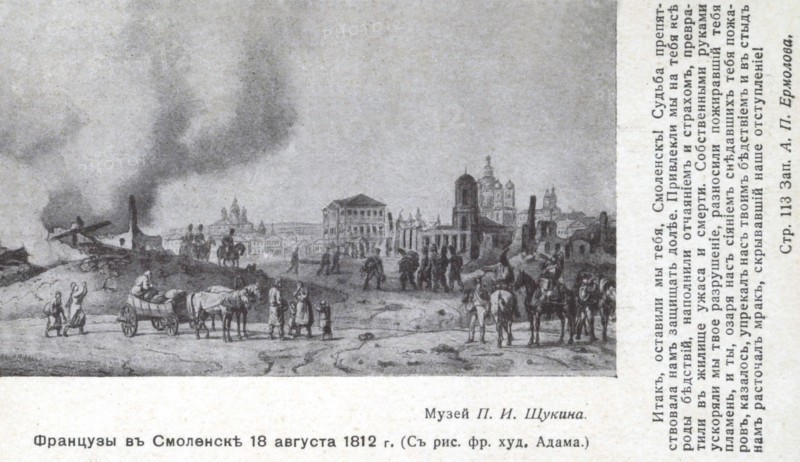 Battle of Smolensk.
Russia Campaign (June- December 1812).
17 août 1812
