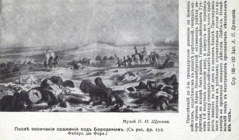 Campagne de Russie.
1812