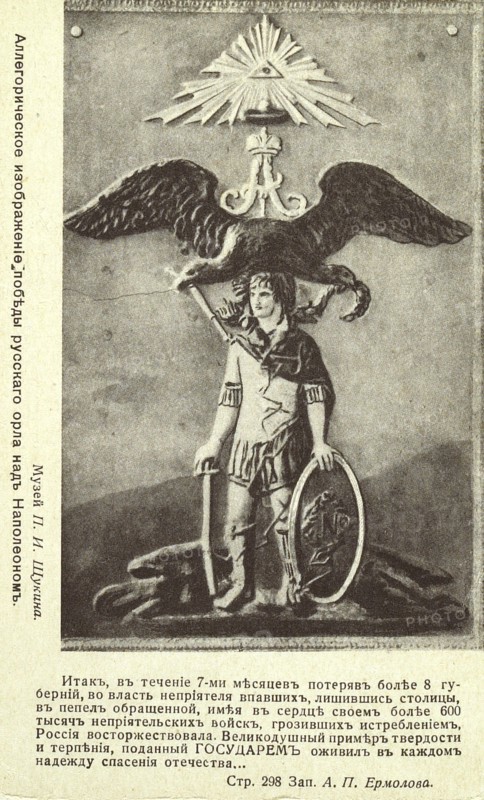 Campagne de Russie : dessin allégorique.
1812