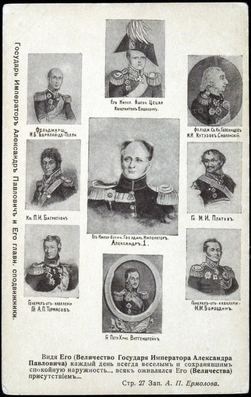 Portrait d'Alexandre Ier et de ses officiers.