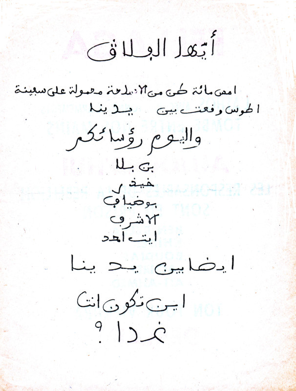Propaganda tract following the stopping and inspection of the "Athos"