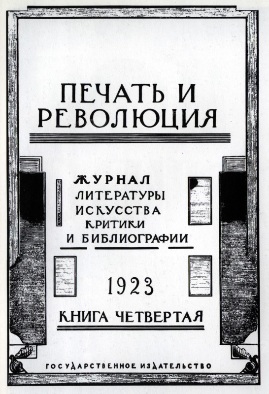 Vladimir Favorsky , couverture du journal "La Presse et la Révolution"