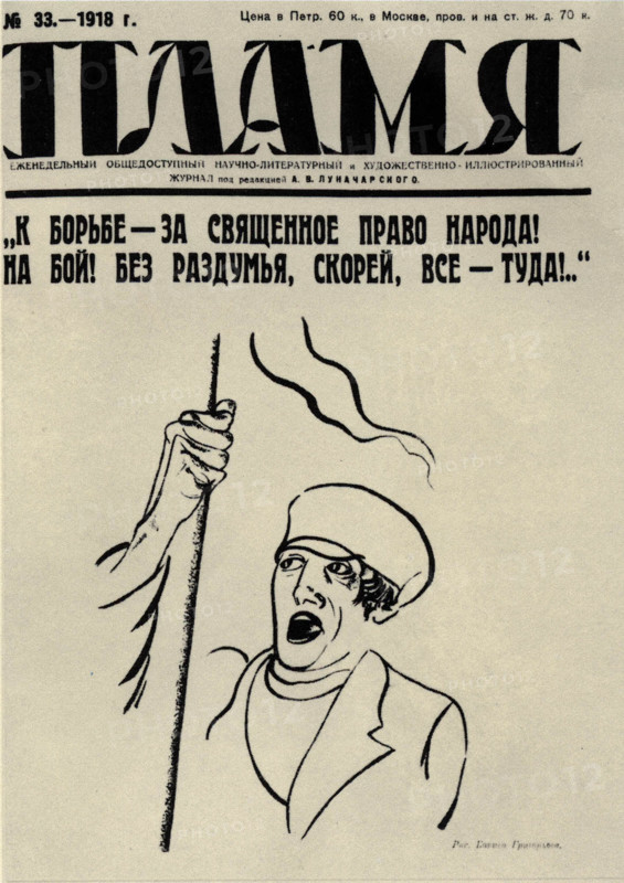 Grigoryev - Couverture du journal "Plamia" (La Flamme), n°33