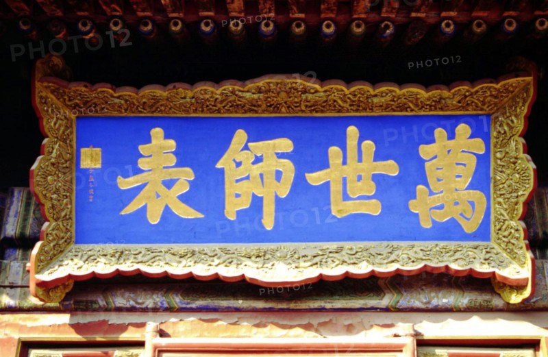 Temple de Confucius, Hall du Grand Ordonnateur, idéogrammes peints sur un panneau