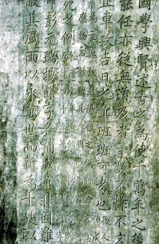 Stone carving with Chinese words