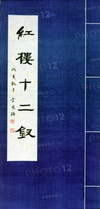 Chinese famous classic work: "The Dream of the Red Chamber"