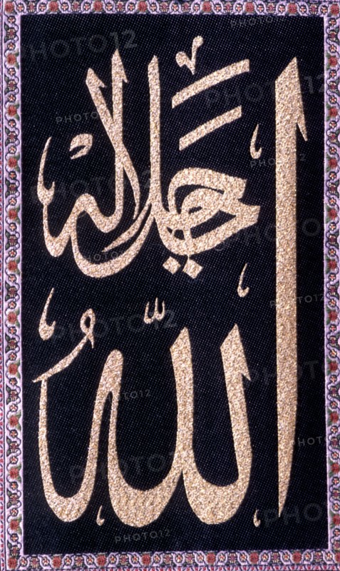 Allah!  Supreme, merciful, calligraphy decorative wall hanging Turkey